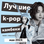 Лучшие k-pop дебюты и камбеки + главные скандалы в мае 2024