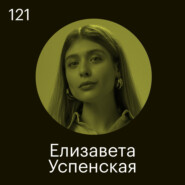 «В каждой компании свое понимание грейда и роли дизайнера». HRD Pragmatica Елизавета Успенская — о том, где искать, как нанимать и оценивать дизайнеров