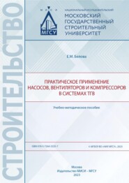 Практическое применение насосов, вентиляторов и компрессоров в системах ТГВ