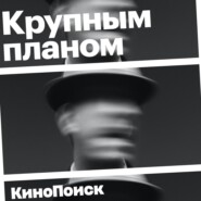 Почему «500 дней лета» больше чем просто ромком? Выпуск к четырехлетию подкаста