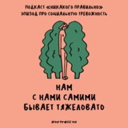 «Проще отправить голубя, чем звонить». Про социальную тревогу