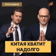 Юань и рубль: кто бежит из Китая? / Отчет Совкомбанка и X5 Group / ОФЗ: что купить в августе?