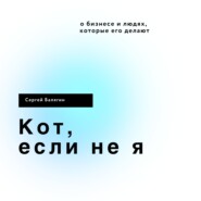 О продажах в b2b, управлении командой и как не бояться продавать