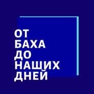 Лекция 255. Галина Уствольская. Часть 1. | Композитор Иван Соколов о музыке.