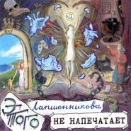 РУКОПИСЬ «ПАРИ 2» — «НА ИНТЕРЕС». Глава 14