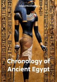 Chronology of Ancient Egypt