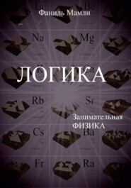 Логика