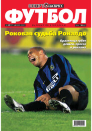 Спорт-экспресс Футбол №17/2000