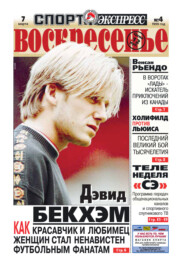 Спорт-экспресс Воскресенье №04/1999