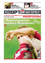 Спорт-экспресс Воскресенье №26/1999