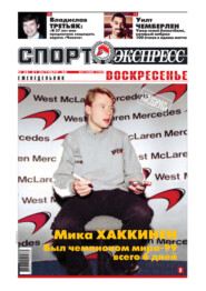 Спорт-экспресс Воскресенье №36/1999