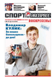 Спорт-экспресс Воскресенье №38/1999