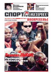 Спорт-экспресс Воскресенье №39/1999