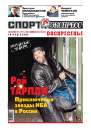 Спорт-экспресс Воскресенье №42/1999