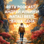 RRTV PODCAST – АНДРЕЙ ИЛЬИН И NATALI BESTI «ВАША ЦЕНА УСПЕХА»