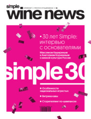 30 лет Simple: интервью с основателями