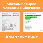 Комплект книг руководителя Максима Батырева