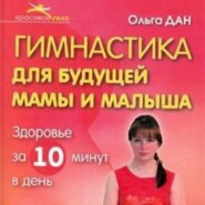 Гимнастика для будущей мамы и малыша