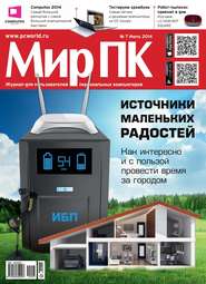 Журнал «Мир ПК» №07/2014