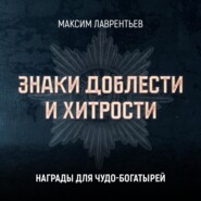 Награды для чудо-богатырей