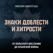 От Польского восстания до Крымской войны