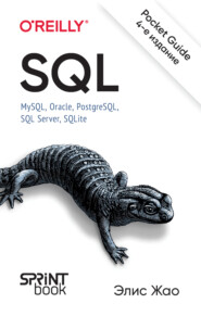 SQL. Pocket guide. MySQL, Oracle, PostgreSQL, SQL Server, SQLite (PDF + EPUB)