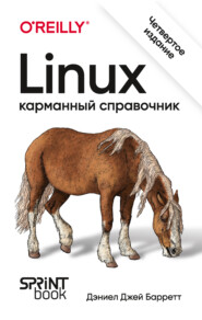 Linux. Карманный справочник (PDF + EPUB)