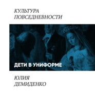 Дети в униформе