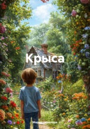 Крыса