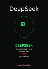 DeepSeek