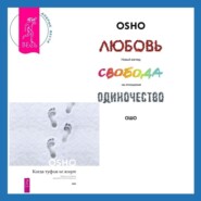 Когда туфли не жмут. Беседы по историям даосского мистика Чжуан-цзы. Любовь, свобода, одиночество. Новый взгляд на отношения