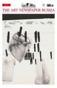 The Art Newspaper Russia №01 / февраль 2025