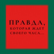 Игра окончена. Правда дочери Гуччи, которая ждала своего часа