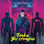 Точка Экстремума