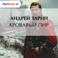 Кровавый пир