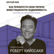 Как приобрести свою первую инвестиционную недвижимость