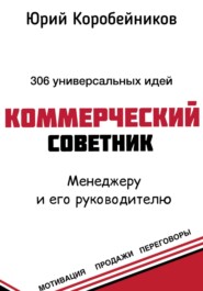 Коммерческий Советник