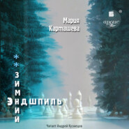 Мурцовка. Зимний эндшпиль