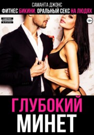 Фитнес бикини. Оральный секс на людях. Глубокий минет