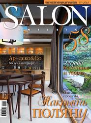 SALON-interior №05/2014