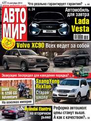 АвтоМир №37/2014