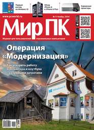 Журнал «Мир ПК» №11/2014