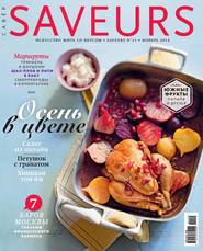 Журнал Saveurs №11/2014