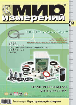 Мир измерений № 6 2010