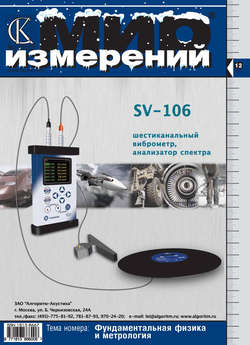 Мир измерений № 12 2010