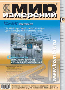 Мир измерений № 8 2007