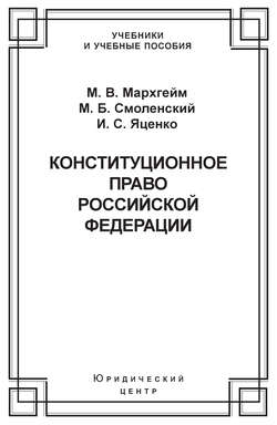 Конституционное право Российской Федерации