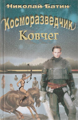 Косморазведчик. Ковчег