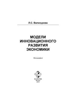 Модели инновационного развития экономики