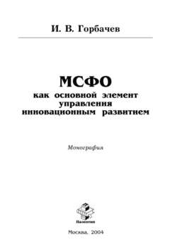 МСФО как основной элемент управления инновационным развитием